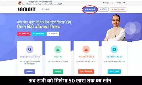 Mukhyamantri Sant Ravidas Swarojgar Yojana In MP: बड़ा ऐलान! अब सभी को मिलेगा 50 लाख तक का लोन Mukhyamantri Sant Ravidas Swarojgar Yojana In MP: बड़ा ऐलान! अब सभी को मिलेगा 50 लाख तक का लोन