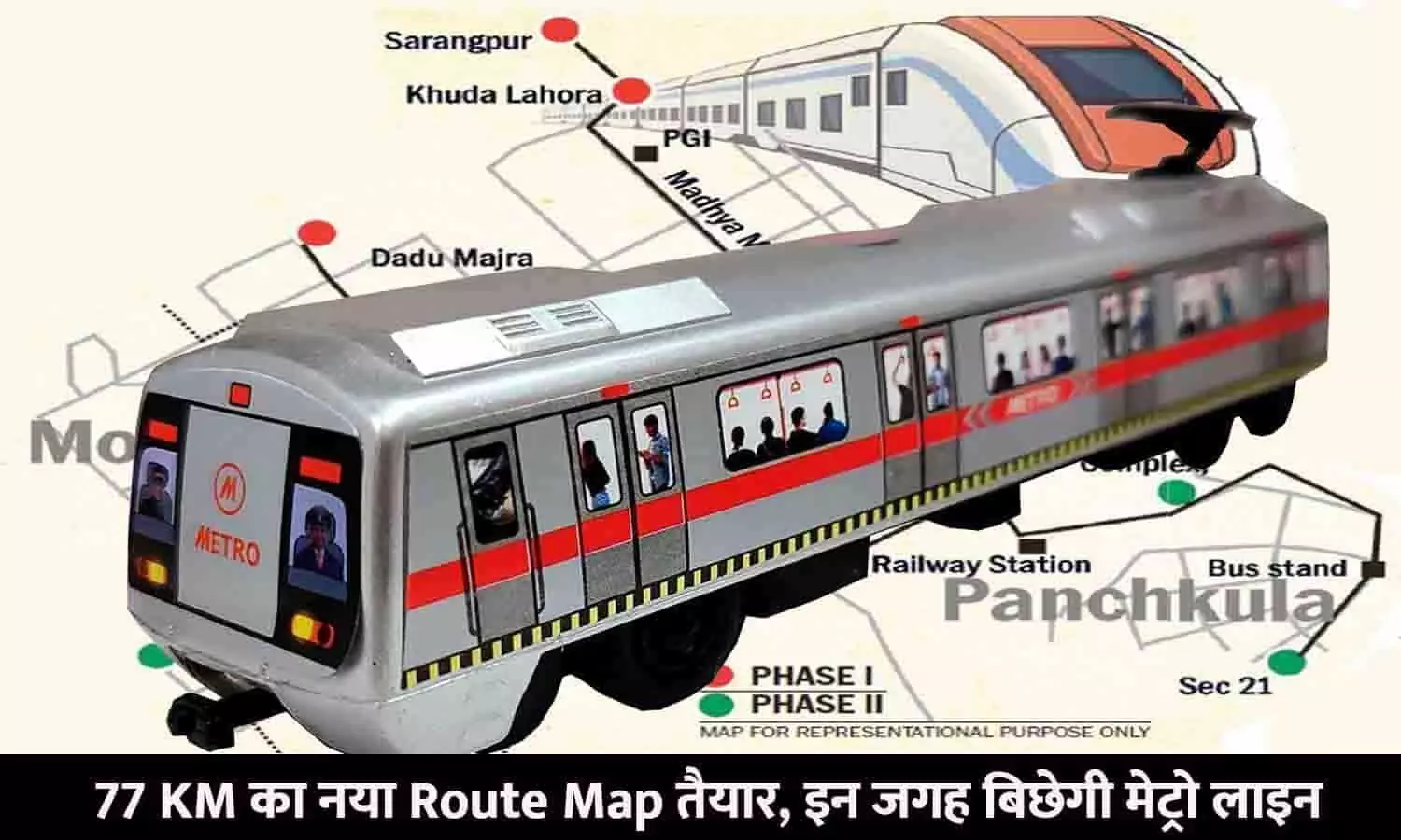 77 KM का नया Route Map तैयार, इन जगह बिछेगी मेट्रो लाइन, जमीन मालिक होंगे मालिक, देखे आपके एरिया का नाम तो नहीं...