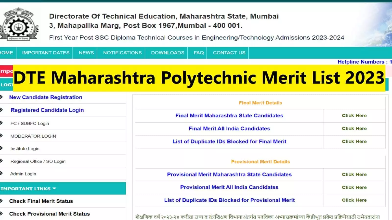DTE Maharashtra Polytechnic Merit List 2023 जारी, ऐसे करें चेक