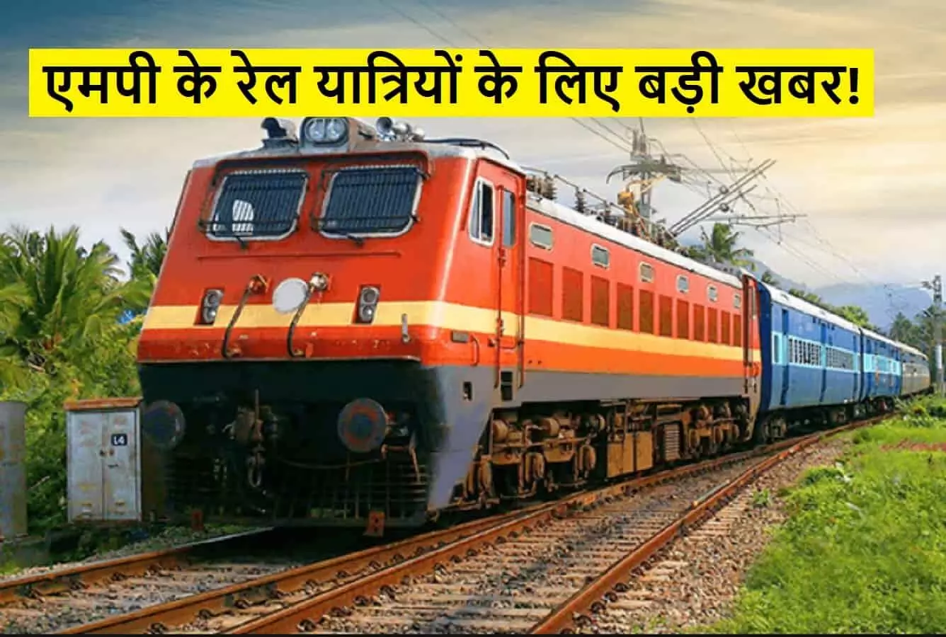 MP Railways News