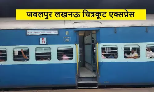 जबलपुर लखनऊ चित्रकूट एक्सप्रेस को लेकर बड़ा UPDATE