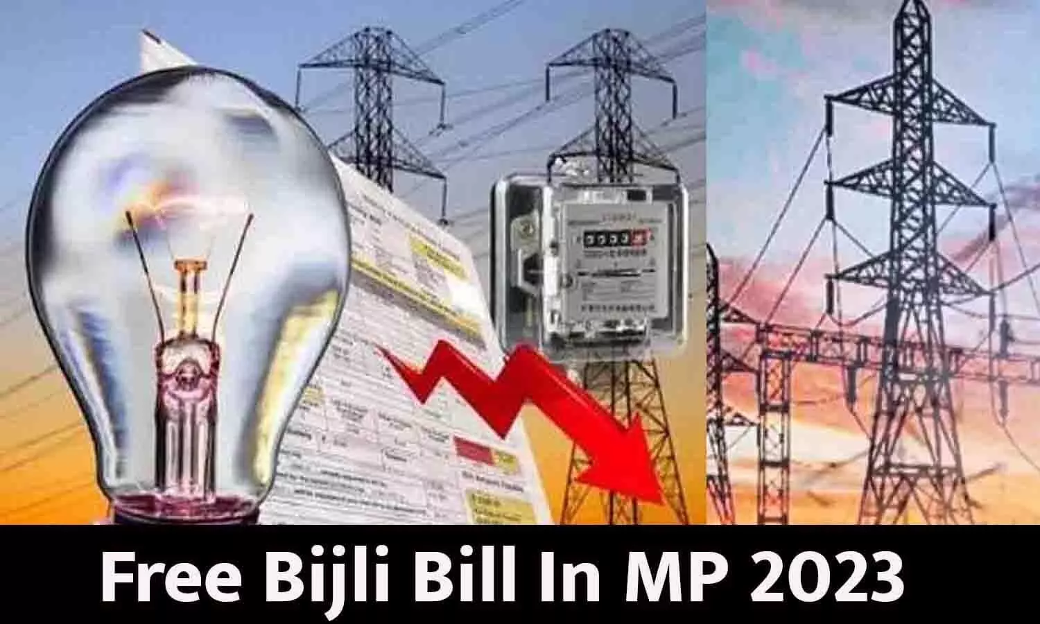 Free Bijli Bill In MP: बड़ा ऐलान! 100 Unit तक फ्री बिजली बिल?