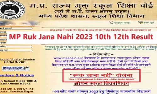 MP Ruk Jana Nahi 2023 12th Result जारी, इस डायरेक्ट LINK से करें चेक MP Ruk Jana Nahi 2023 12th Result जारी, इस डायरेक्ट LINK से करें चेक