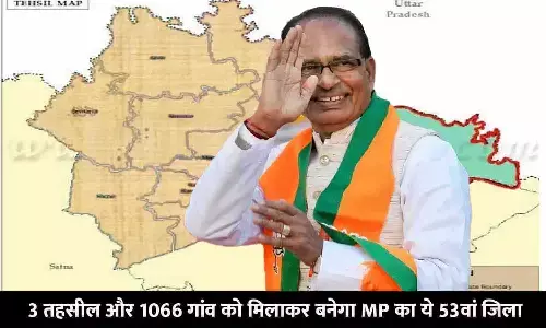 Notification जारी! 1066 गांव को मिलाकर बनेगा MP का ये नया जिला, फटाफट देखे कही आपके एरिया का नाम तो नहीं... Notification जारी! 1066 गांव को मिलाकर बनेगा MP का ये नया जिला, फटाफट देखे कही आपके एरिया का नाम तो नहीं...