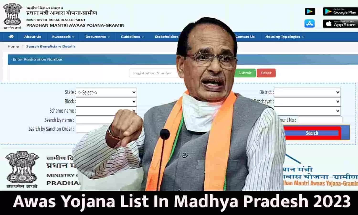 Awas Yojana List In MP 2023: आवास योजना की सूची हुई जारी, लिस्ट में चेक करे अपना नाम...