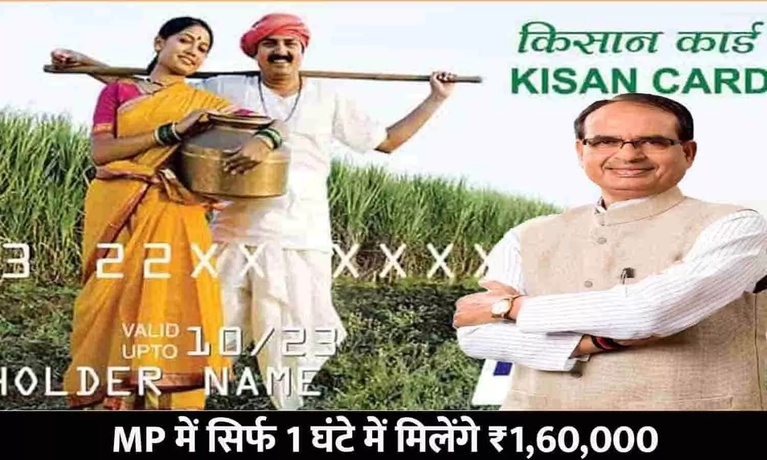 Kisan Credit Card In MP 2023