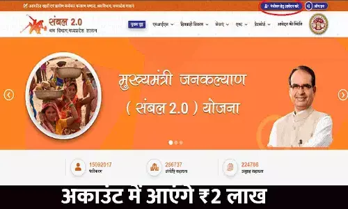 Sambal Yojana 2.0 In MP Sambal Yojana 2.0 In MP