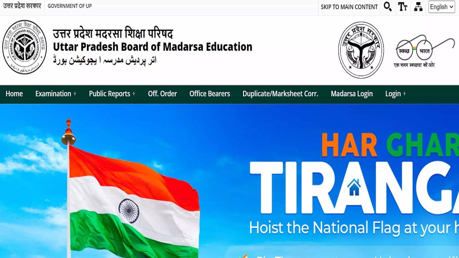 Uttar Pradesh Madarsa Board Result 2023: मौलवी, मुंशी, आलिम, कामिल, फ़ाज़िल का रिज़ल्ट घोषित