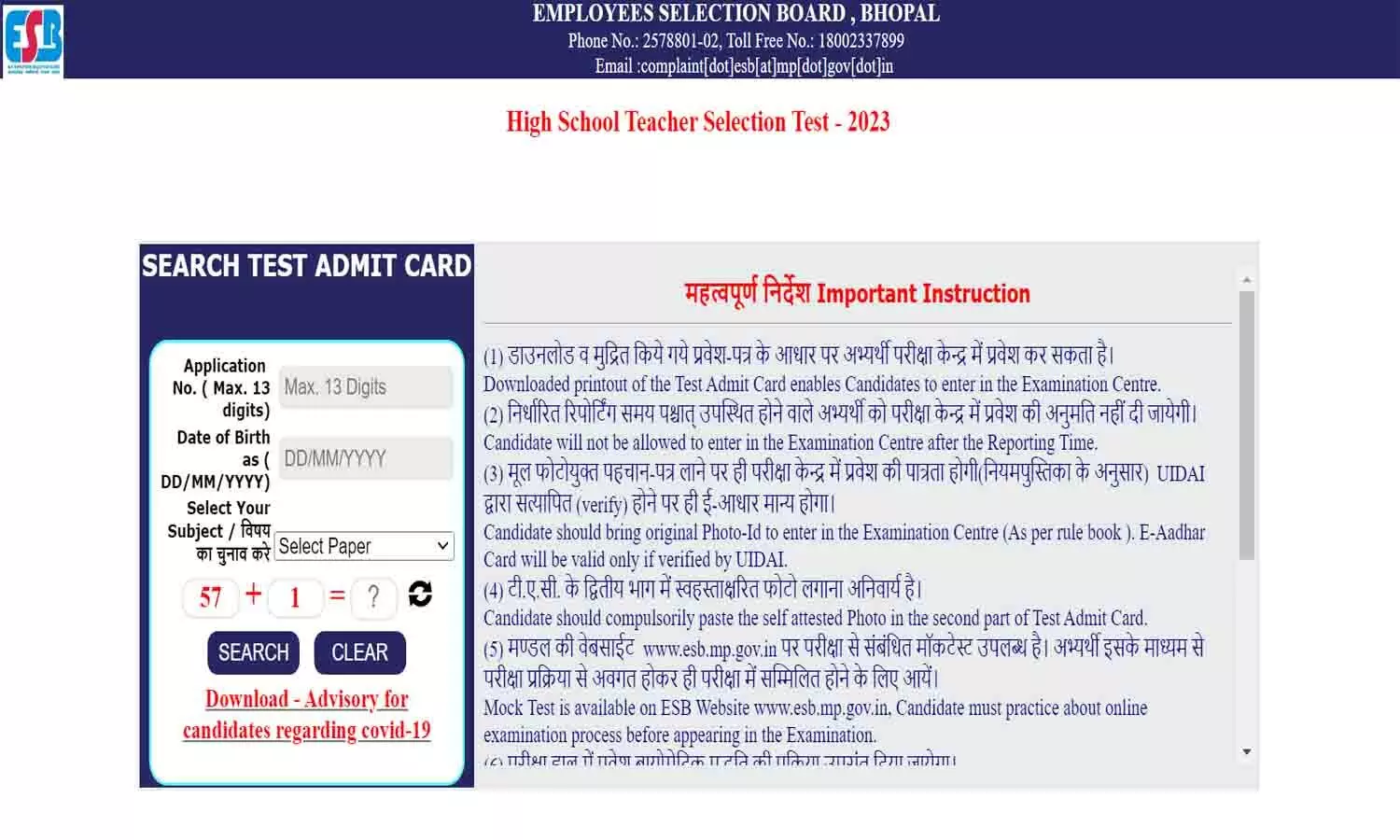 Madhya Pradesh Employees Selection Board ने जारी किया हाई स्कूल शिक्षक चयन परीक्षा का एडमिट कार्ड, esb.mp.gov.in पर जाकर डाउनलोड करे