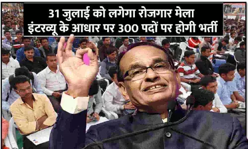 Rojgar Mela In MP Rojgar Mela In MP