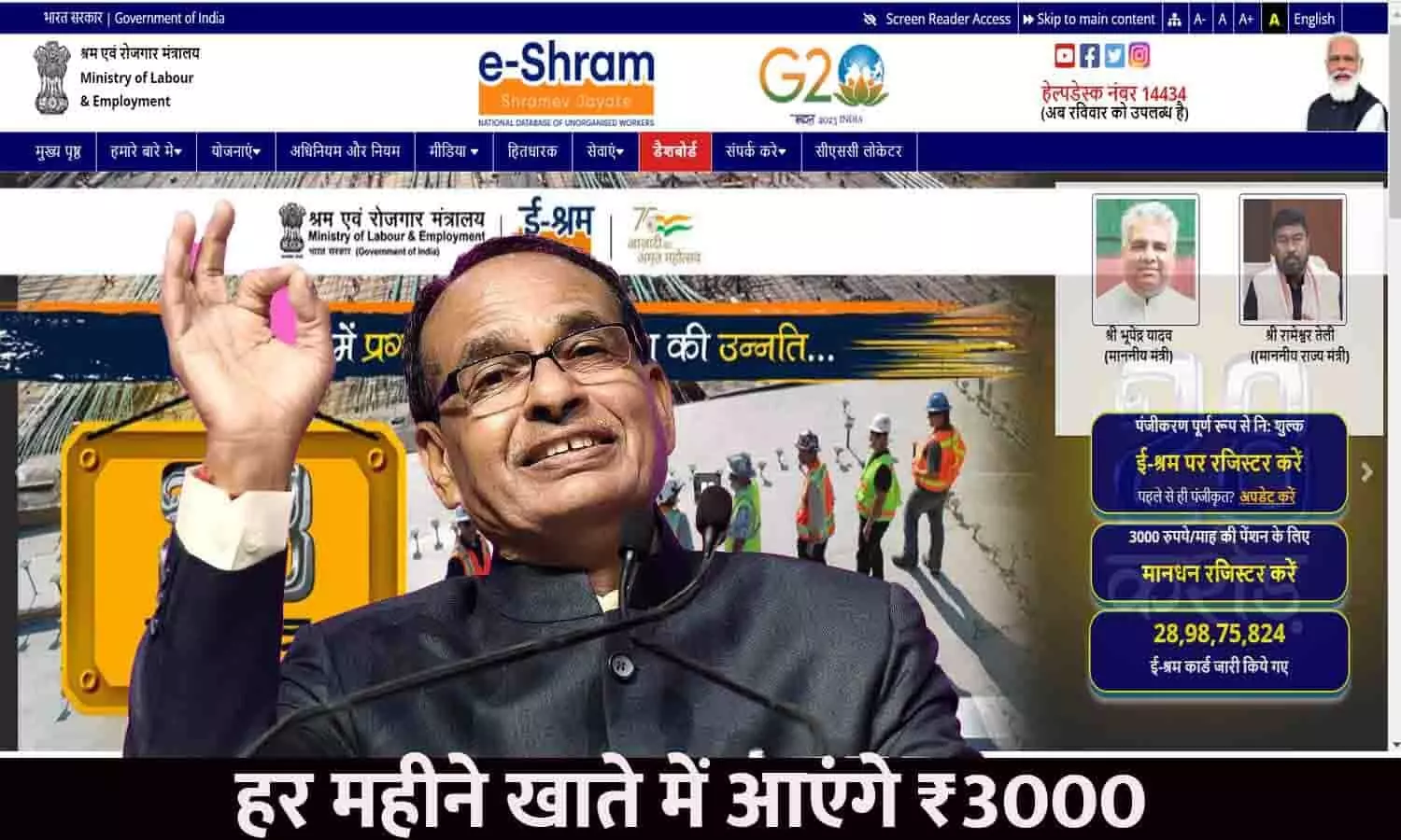 E-Shram Card Labour Pension In MP 2023: बड़ा ऐलान! हर महीने खाते में आएंगे ₹3000