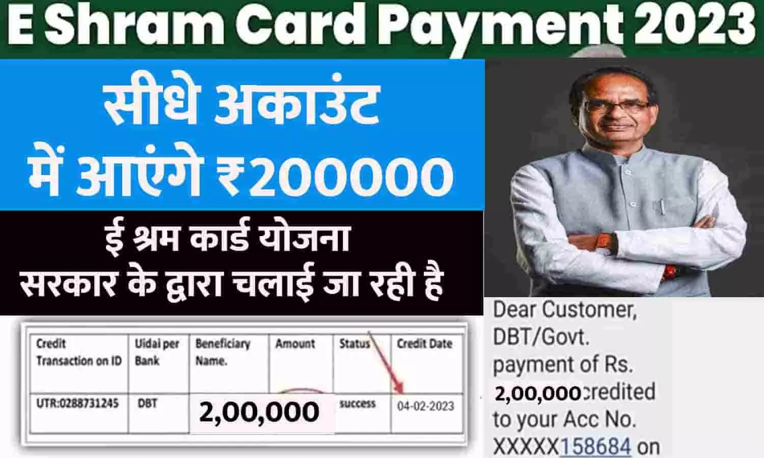 E-Shram Card Loan 