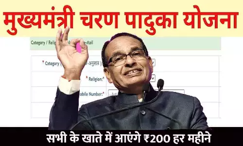 Charan Paduka Yojana In MP 2023