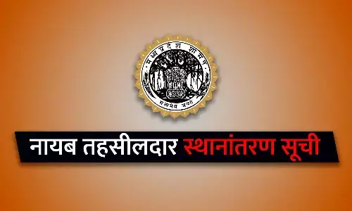 MP Naib Tehsildar Transfer