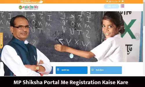 MP Shiksha Portal Me Registration Kaise Kare | @shikshaportal.mp.gov.in पर रजिस्ट्रेशन कैसे करें