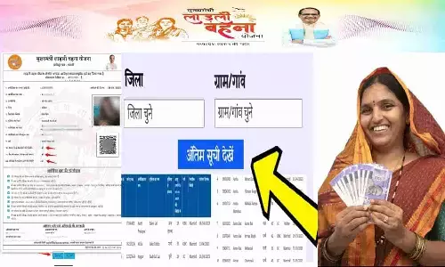 Ladli Behna Yojana Second Round List In MP PDF Download: बड़ा ऐलान! लाड़ली बहना योजना कि लिस्ट PDF डाउनलोड करे? Ladli Behna Yojana Second Round List In MP PDF Download: बड़ा ऐलान! लाड़ली बहना योजना कि लिस्ट PDF डाउनलोड करे?