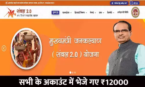 Sambal Yojana In MP 2023 Sambal Yojana In MP 2023