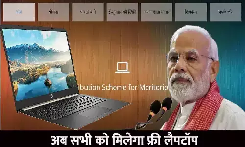 Free Laptop Yojana 2023