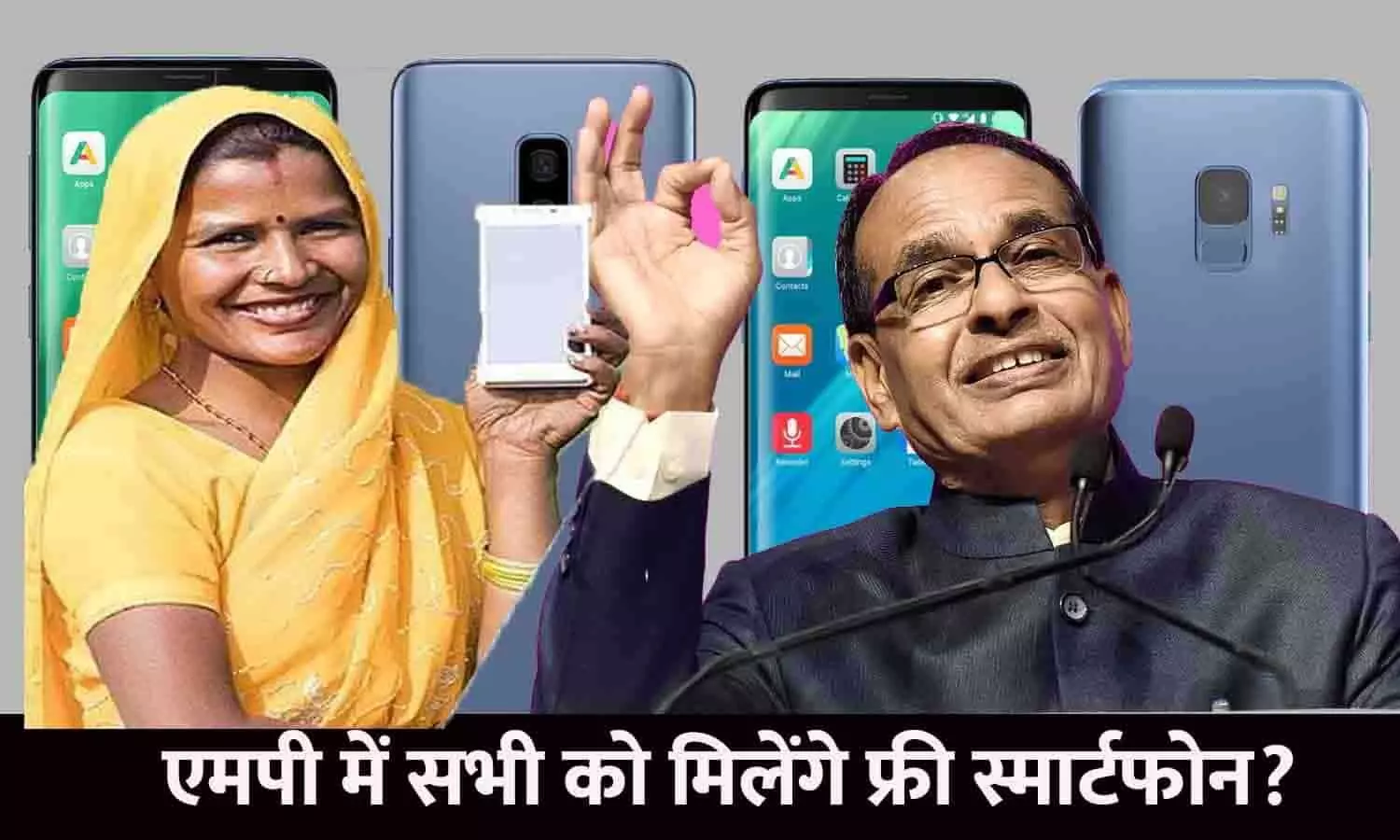 Free Mobile Yojana In MP 2023