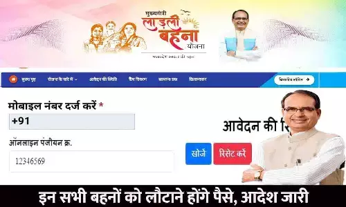 Ladli Behna Yojana In MP 2023: