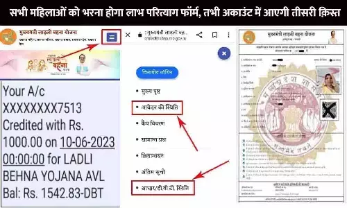Ladli Behna Yojana In MP 2023: बड़ा ऐलान! सभी महिलाओं को भरना होगा लाभ परित्याग फॉर्म, तभी अकाउंट में आएगी तीसरी क़िस्त, आदेश जारी