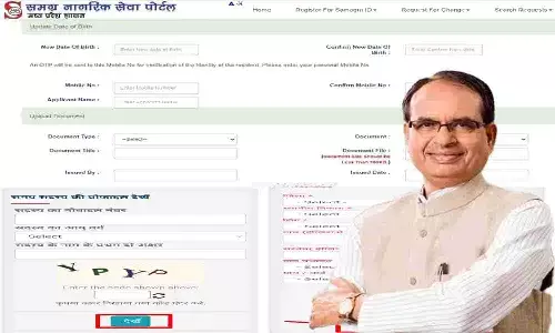 Name Aur Mobile Number Se Samagra ID Kaise Check Kare | समग्र ID नाम और मोबाइल नंबर से कैसे चेक करें