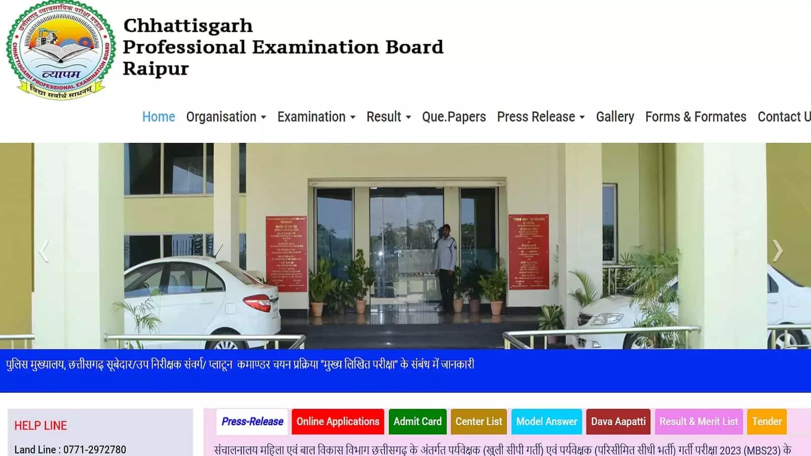 CG Vyapam Pre BEd, DElEd Result 2023 जारी, डायरेक्ट किंक से करें चेक CG Vyapam Pre BEd, DElEd Result 2023 जारी, डायरेक्ट किंक से करें चेक