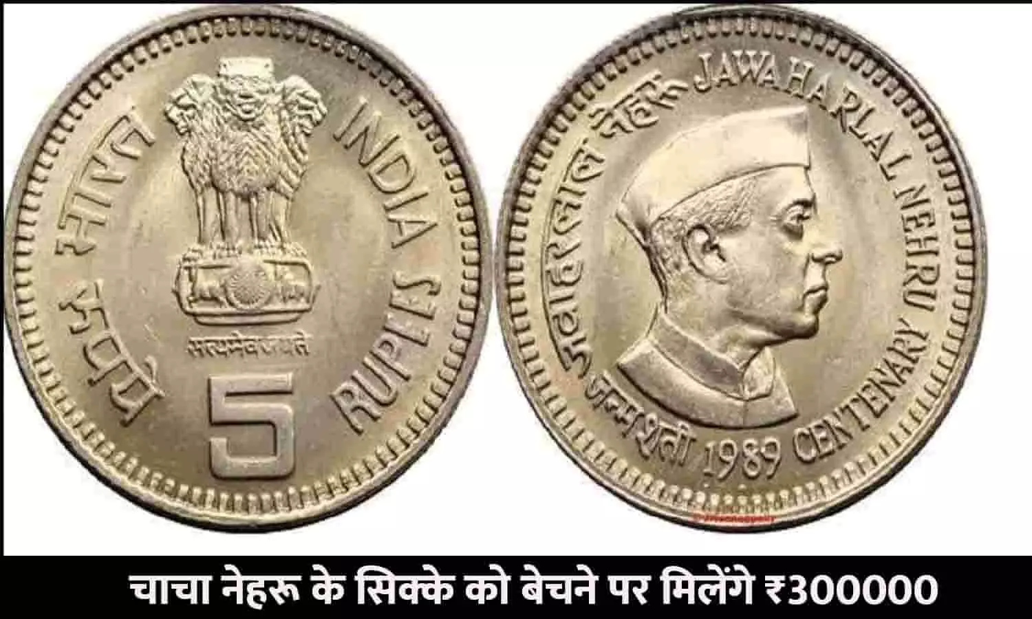 5 Rupee Coin Online Sell