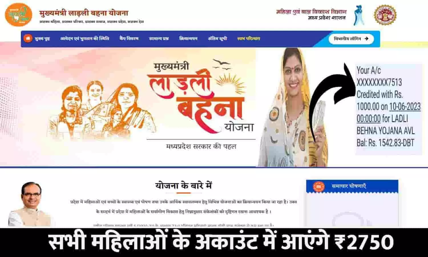Ladli Behna Yojana In MP 2023: बड़ा ऐलान! सभी महिलाओं के अकाउंट में आएंगे ₹2750 Ladli Behna Yojana In MP 2023: बड़ा ऐलान! सभी महिलाओं के अकाउंट में आएंगे ₹2750