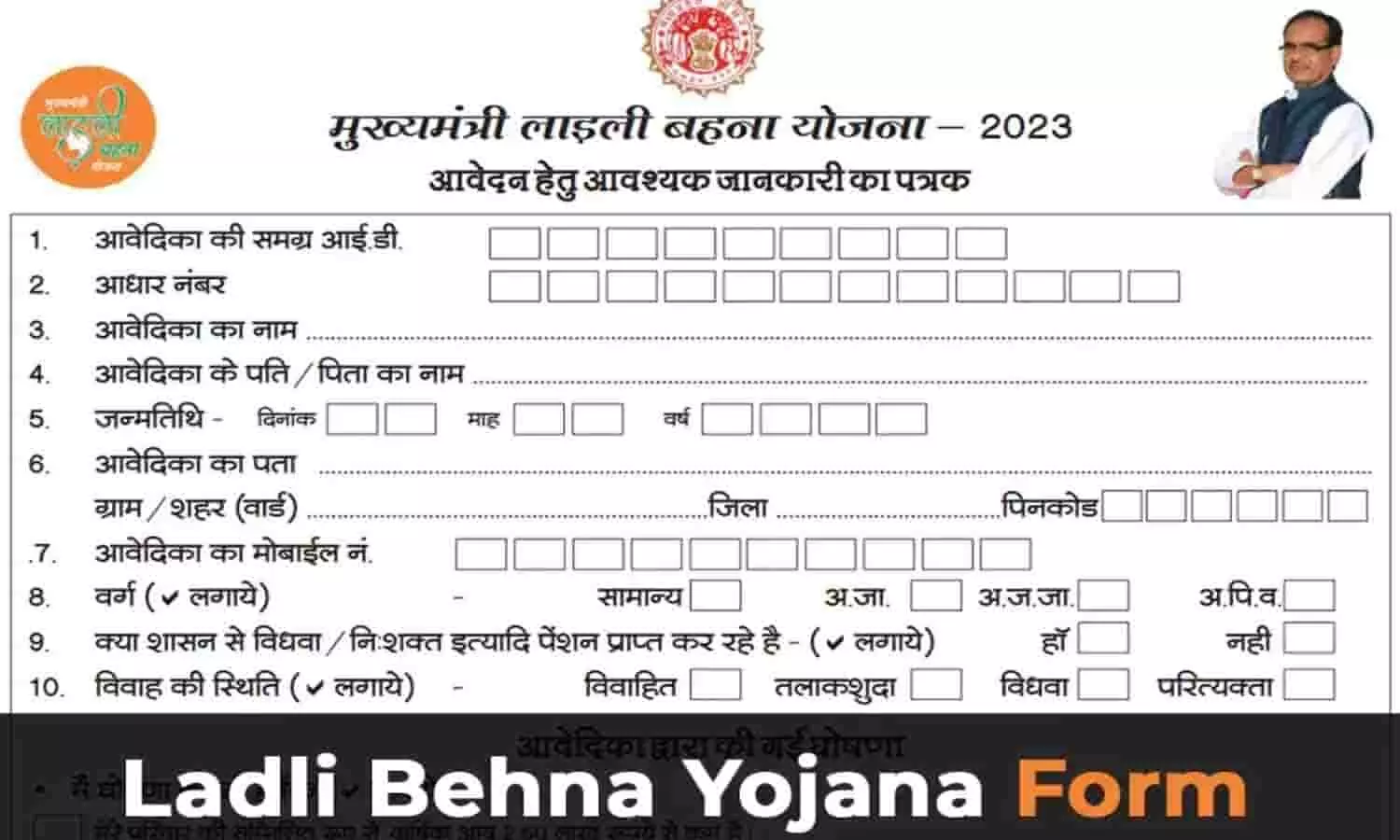 ladli behna Yojana Form