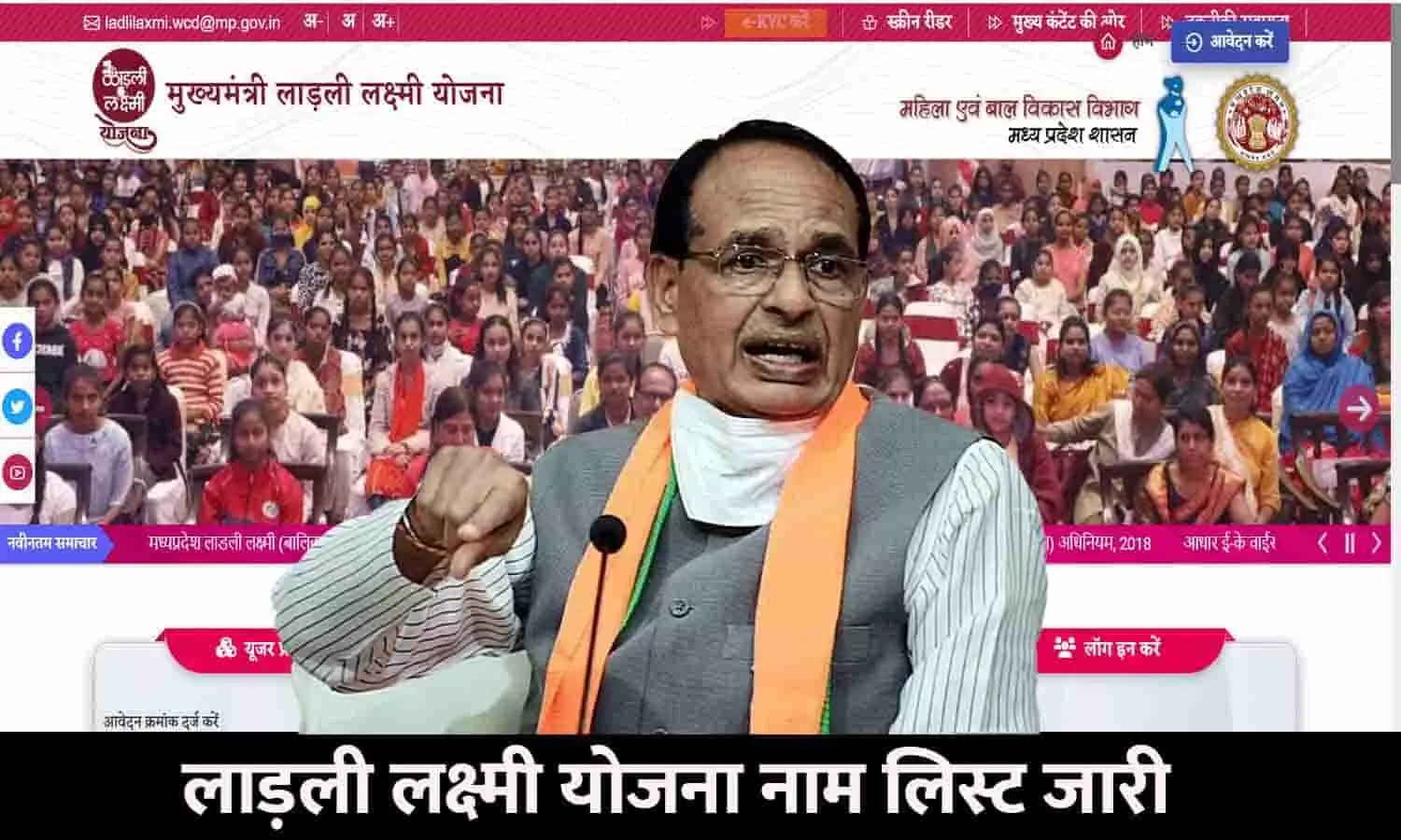 Ladli Laxmi Yojana In MP 2023 Ladli Laxmi Yojana In MP 2023