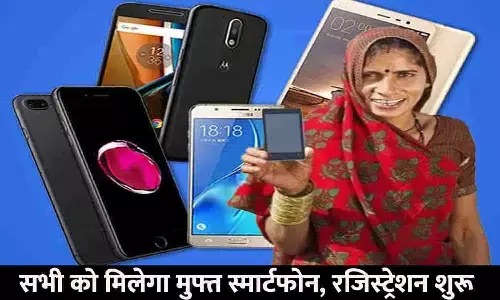 Free Smartphone Yojana 2023 Free Smartphone Yojana 2023