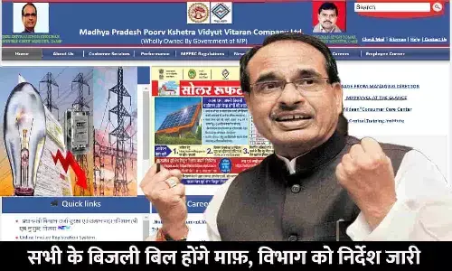 Bijli Bill Mafi In MP 2023