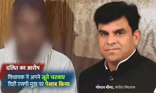 कांग्रेस विधायक ने दलित से जूते चटवाए, डिप्टी एसपी ने पेशाब की, अपहरण करके पीटा गया; MLA समेत 4 के खिलाफ मामला दर्ज कांग्रेस विधायक ने दलित से जूते चटवाए, डिप्टी एसपी ने पेशाब की, अपहरण करके पीटा गया; MLA समेत 4 के खिलाफ मामला दर्ज