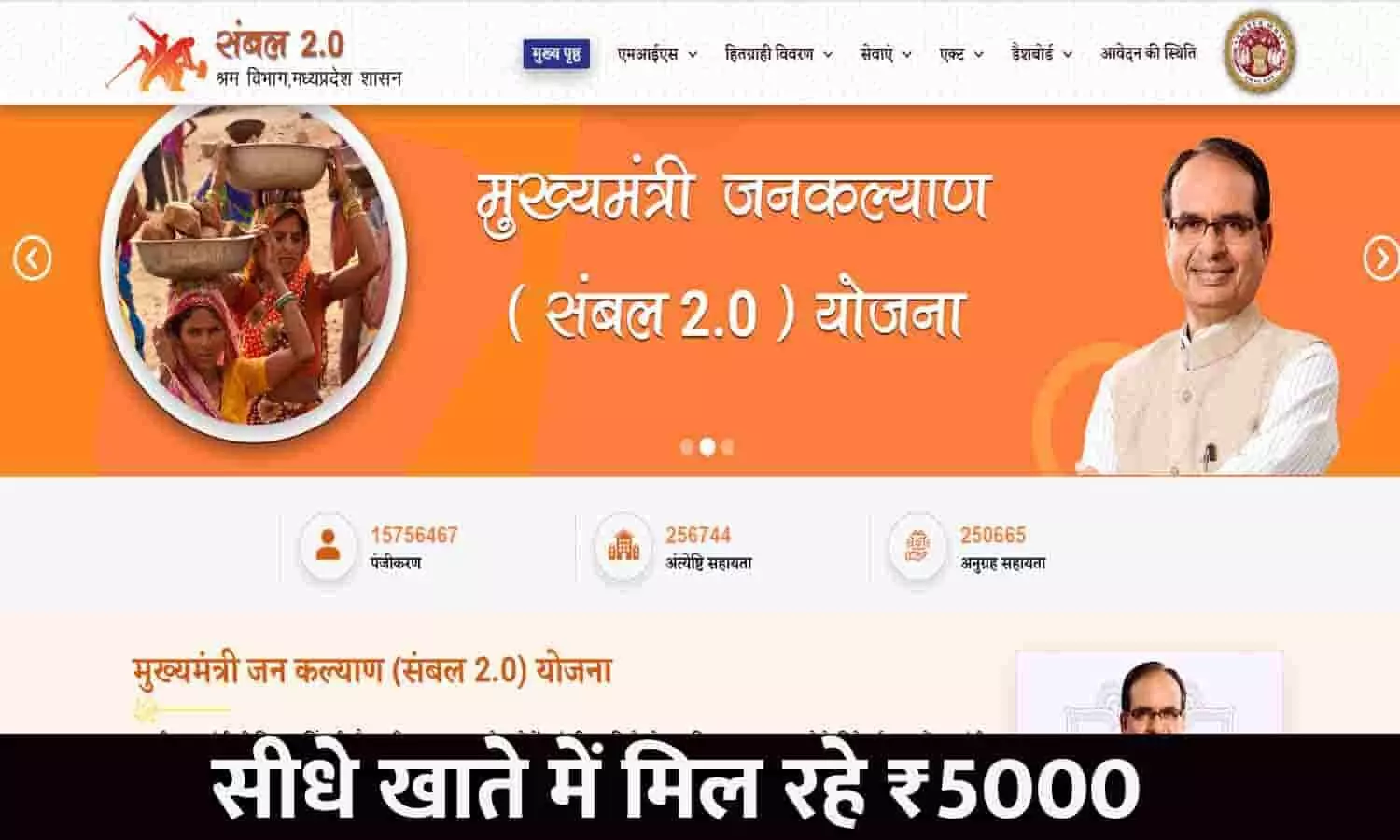 Sambal Yojana 2.0 In MP: सीधे खाते में मिल रहे ₹5000, sambal.mp.gov.in portal में क्लिक कर जाने Update