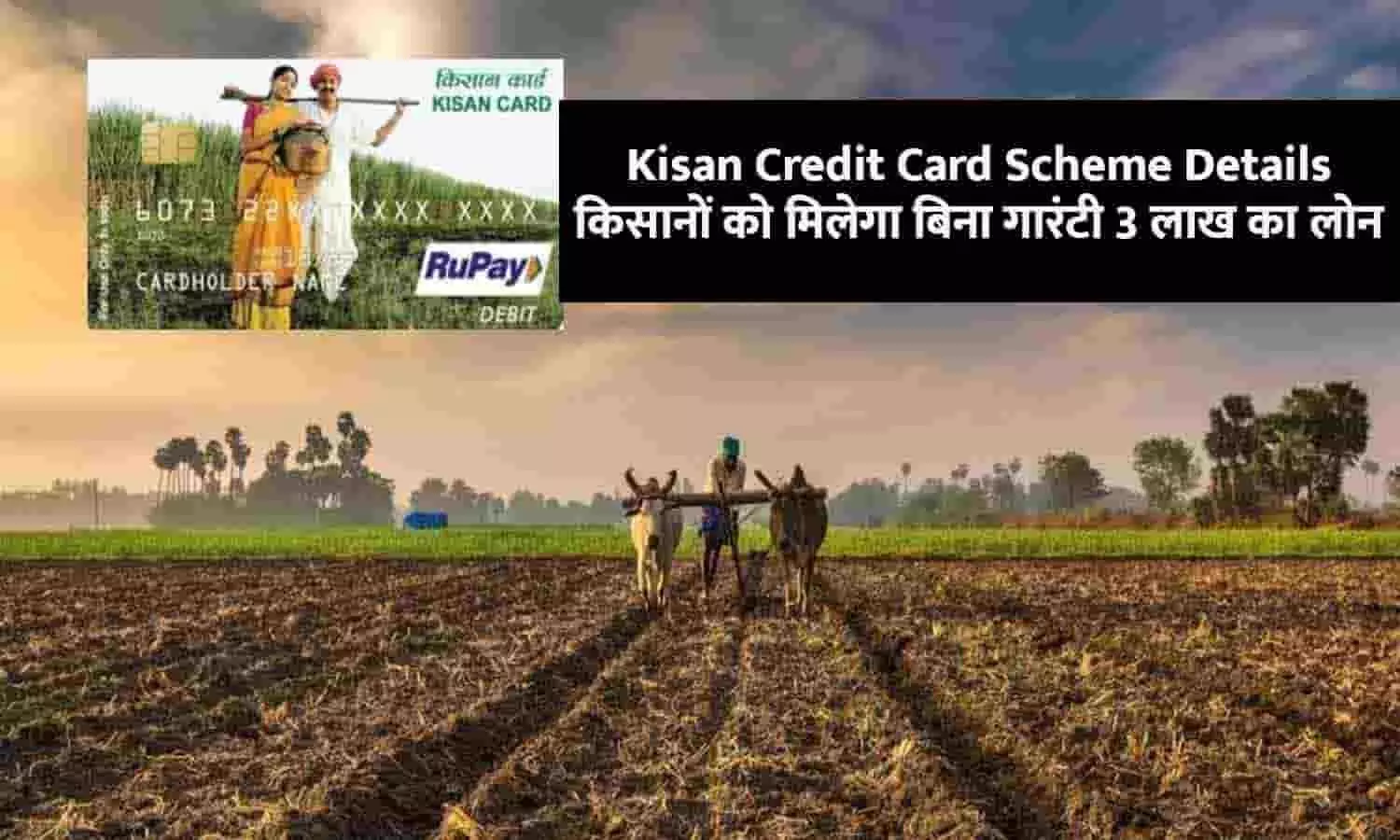 Kisan Credit Card Scheme Details