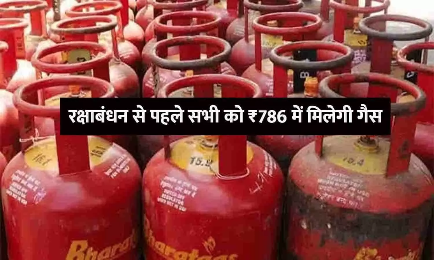 LPG Cylinder Price Rakshabandhan