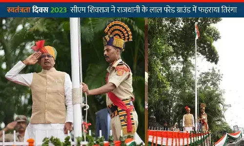 Independence Day 2023: सीएम शिवराज ने राजधानी के लाल परेड ग्राउंड में फहराया तिरंगा, ली परेड की सलामी