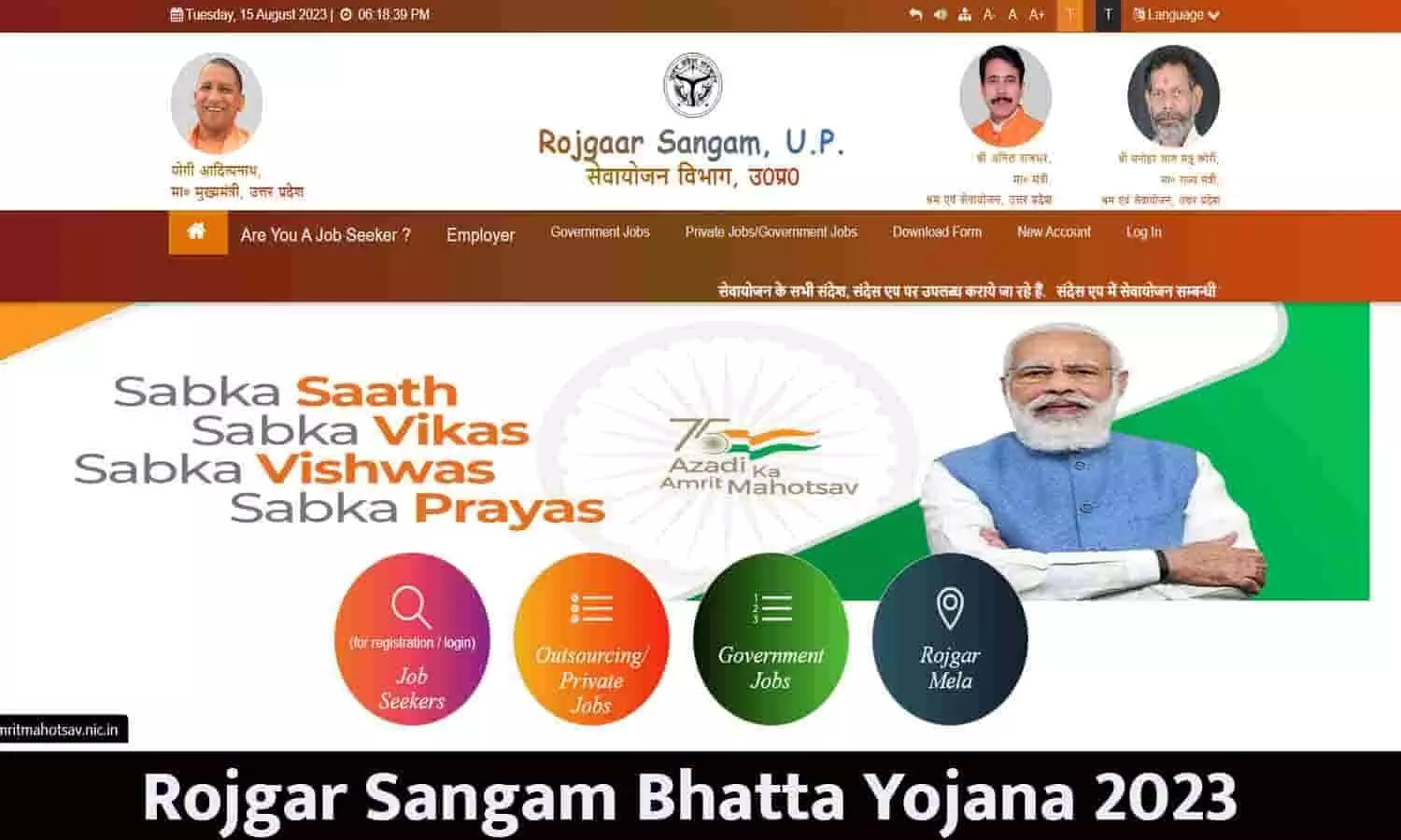 Rojgar Sangam Bhatta Yojana 2023