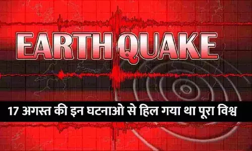 17 August 2023 Special Day