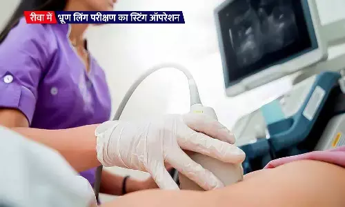 रीवा में अवैध सोनाग्राफी सेंटर में भ्रूण लिंग परीक्षण: स्टिंग ऑपरेशन करने वाले 3 व्यक्तियों को मुखबिर पुरस्कार योजना के तहत मिली ₹125000 की राशि