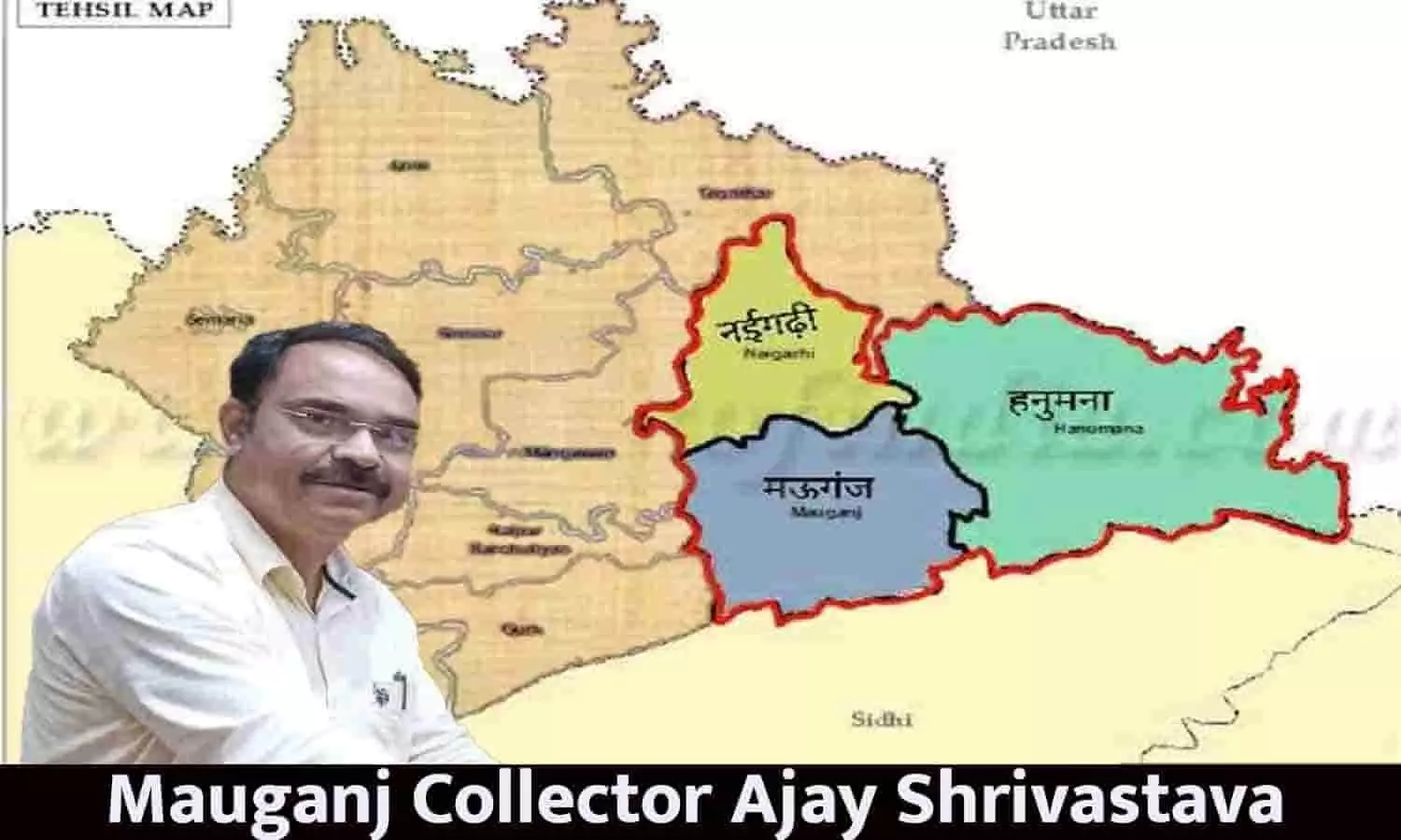 Collector Mauganj Ajay Srivastava ने 13 सितंबर को बड़ा मेला आयोजित किया, जानिए वहां क्या-क्या होगा?