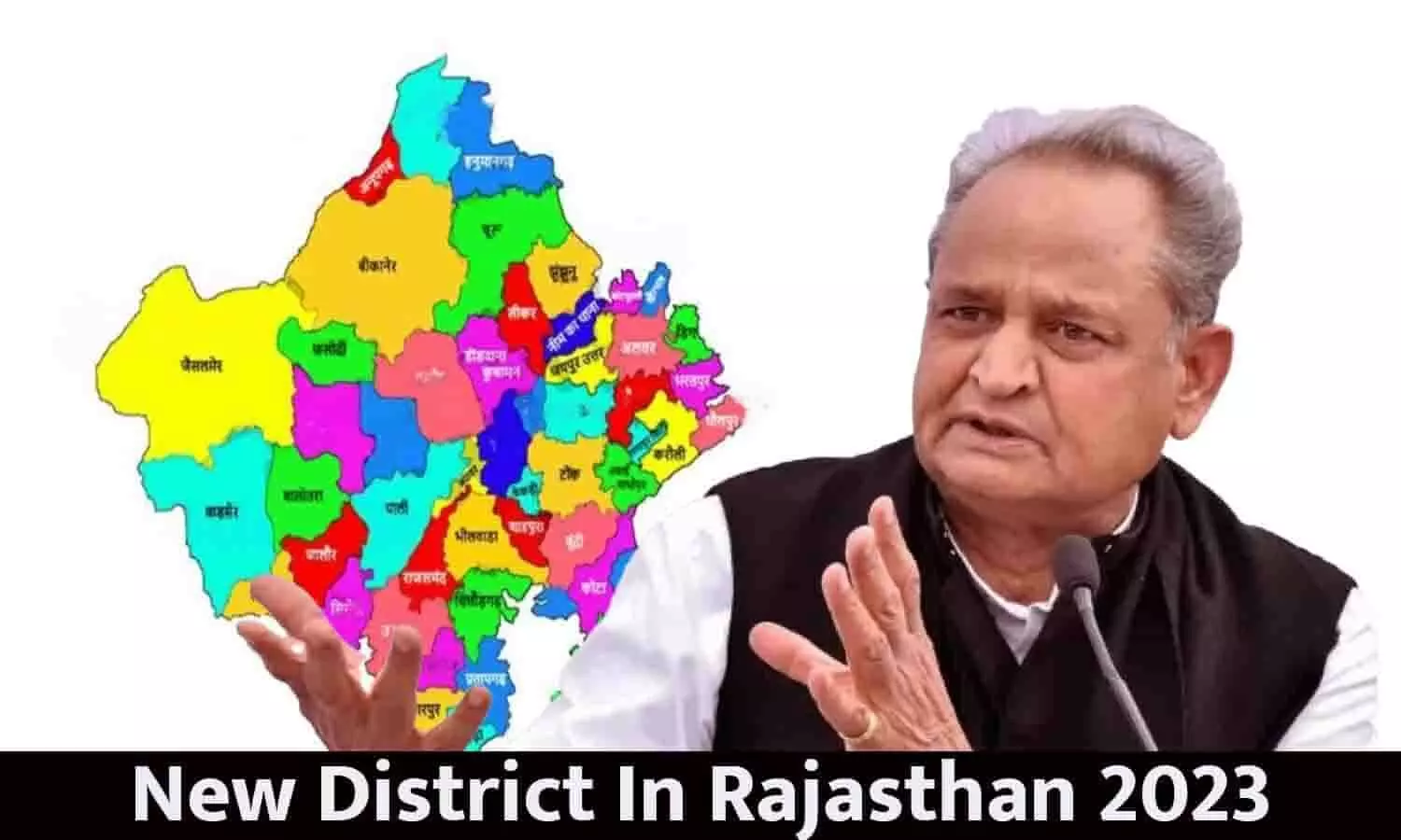 New District In Rajasthan 2023: 2023 में एक साथ 19 नए जिलों की घोषणा, फटाफट ध्यान दे..