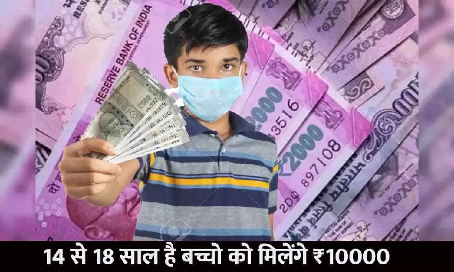 PRAYAS Scheme In Hindi: बड़ा ऐलान! 14 से 18 साल है बच्चो को मिलेंगे ₹10000
