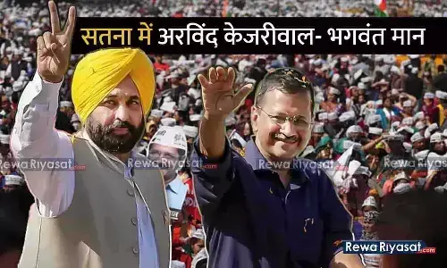 मध्यप्रदेश विधानसभा चुनाव 2023: सतना पहुंचे सीएम अरविंद केजरीवाल और भगवंत मान, रीवा संभाग के कार्यकर्ताओं के साथ बनाएंगे चुनावी रणनीति