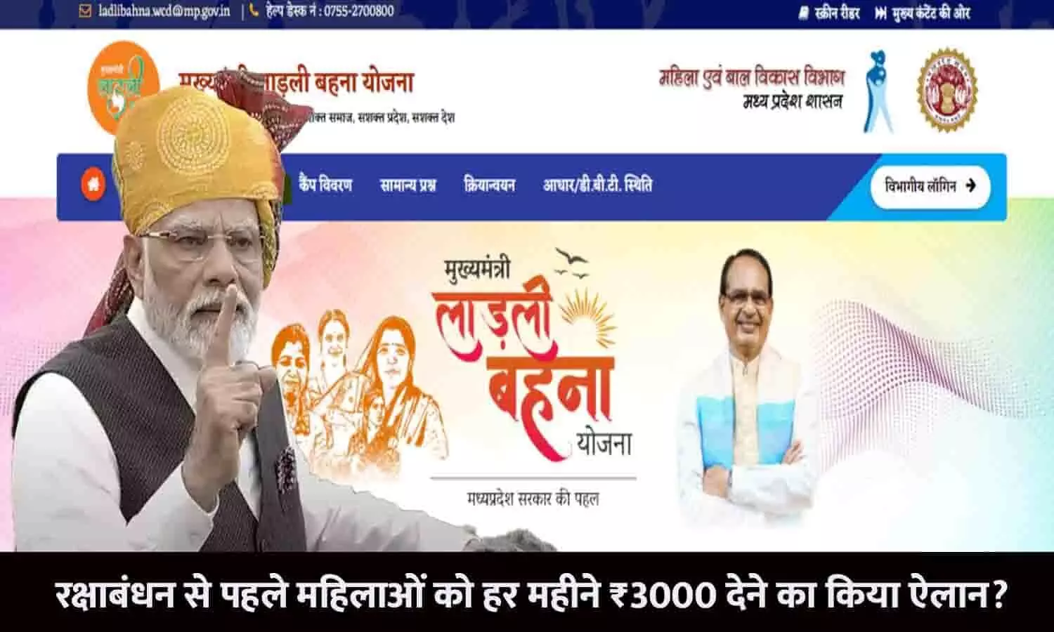 Ladli Bahna Yojana