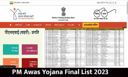 PM Awas Yojana Final List 2023: फाइनल लिस्ट जारी! लिस्ट में अपना नाम चेक करे