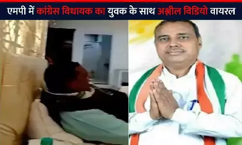 मध्य प्रदेश के कांग्रेस MLA का अश्लील वीडियो वायरल, युवक के साथ आपत्तिजनक हालत में दिख रहें डबरा के कांग्रेस विधायक मध्य प्रदेश के कांग्रेस MLA का अश्लील वीडियो वायरल, युवक के साथ आपत्तिजनक हालत में दिख रहें डबरा के कांग्रेस विधायक