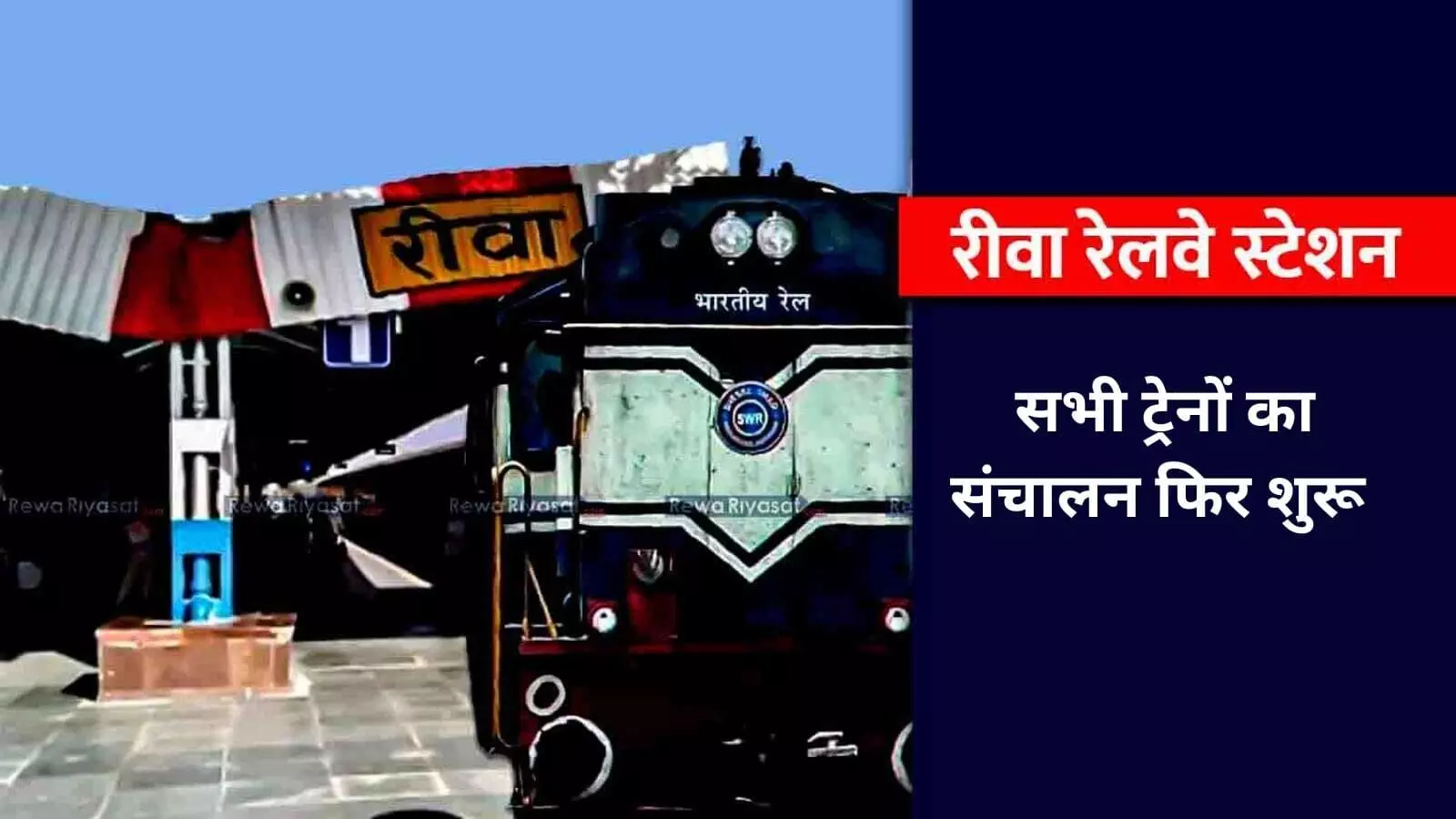 Rewa Railway Station News