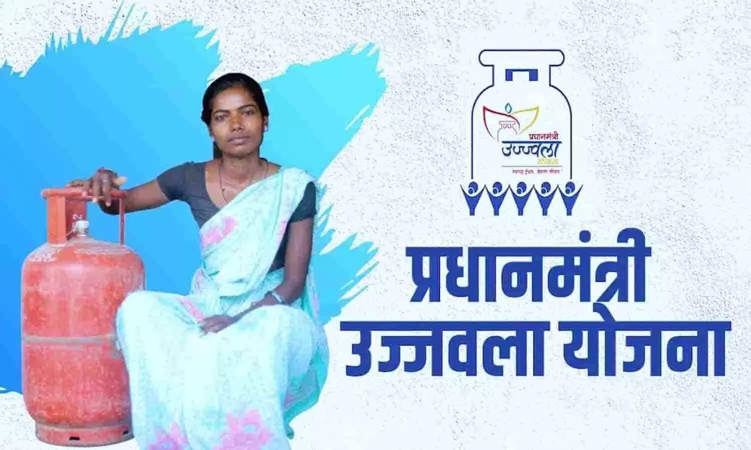 Ujjwala Yojana Aadhar Link